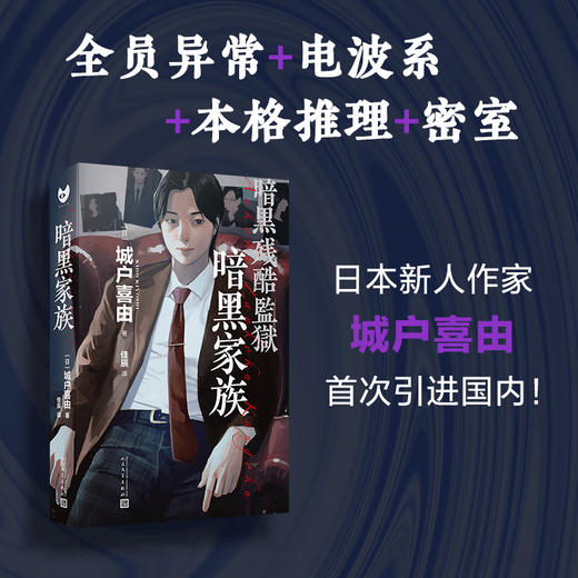 暗黑家族（城户喜由作品） 商品图2