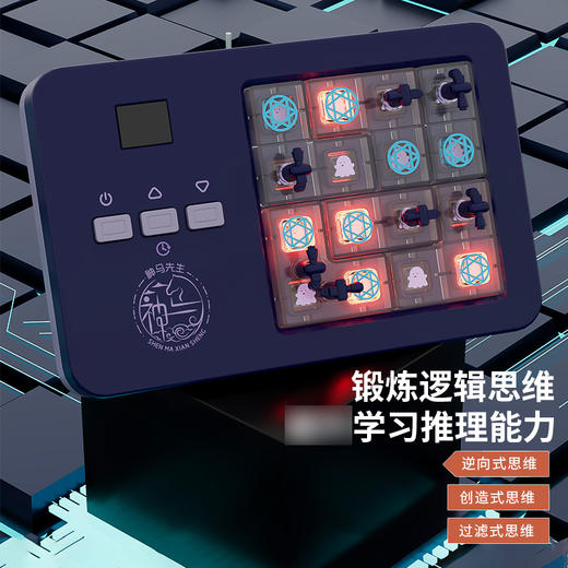 【600关卡挑战 开拓思维】神马先生思维逻辑拼图机 智能通关感应 益智启蒙游戏机 商品图2