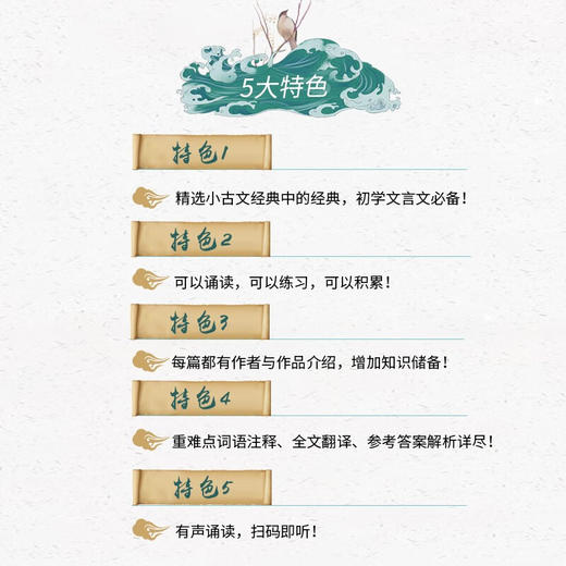 走进小古文 阅读与训练 第二版 商品图1