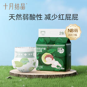 mini装新生婴儿弱酸护臀夏季超薄透气纸尿裤