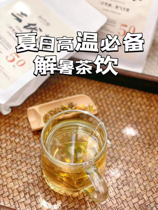 周三配送！抓住一年黄金补阳时间“三伏天”是一年之中温度最高、湿气最重的闷热天气，人难免会遭受湿气的侵袭，感到油腻，乏力，虚胖。此时，人体的阳气运行旺盛，是去shi排寒的好时节！0添加三伏茶，50包/袋 商品图9