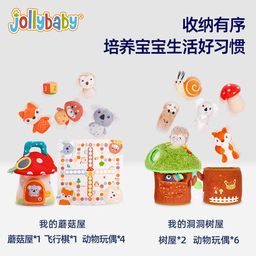 【萌趣洞洞蘑菇屋 学习收纳】Jollybaby洞洞树屋 软萌触摸互动小动物 启蒙训练 锻炼动手能力 培养宝宝生活好习惯 商品图3
