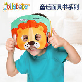 【猜猜我是谁 百变角色乐不停】Jollybaby趣味面具洞洞书 面具百变书 亲子互动早教玩具