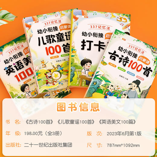 【斗半匠】337记忆法幼小衔接 商品图4