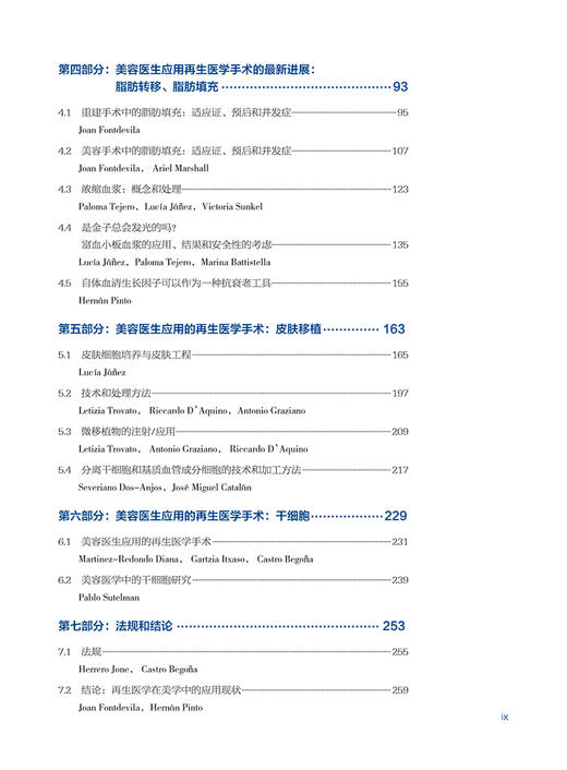 《美容外科医师实用再生医学技术》 商品图2