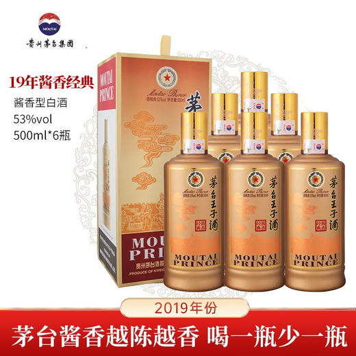 【2019年】茅台王子酒 酱香经典  53度 500ml*6 整箱装 商品图0