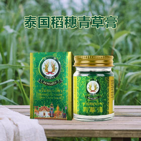「居家旅行良品 」泰国原装进口 稻穗青草膏   植物草本萃取  50g/瓶