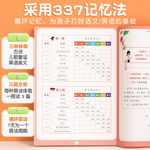 【斗半匠】337记忆法幼小衔接 商品图1