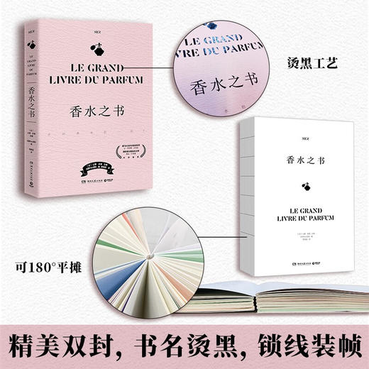 香水之书 让娜·多雷 著 时尚美妆 商品图1