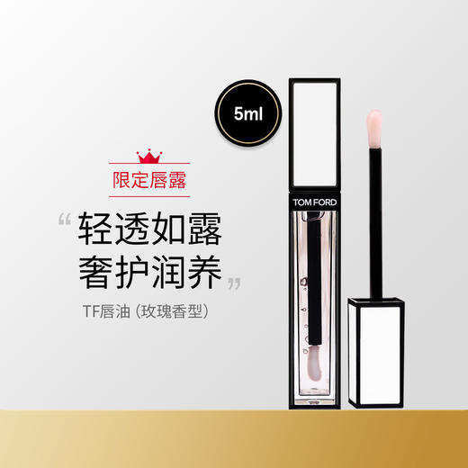 TF玻璃唇●Tom Ford汤姆福特新品限定玫瑰唇露 唇油 水润嘟嘟唇【CDF】 商品图2