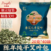 【店铺福利价】  平直堂·香艾儿干艾叶  泡脚包  20克*40包/袋 商品缩略图1