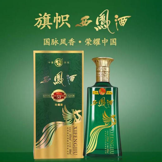 西凤酒珍藏版53度 商品图6