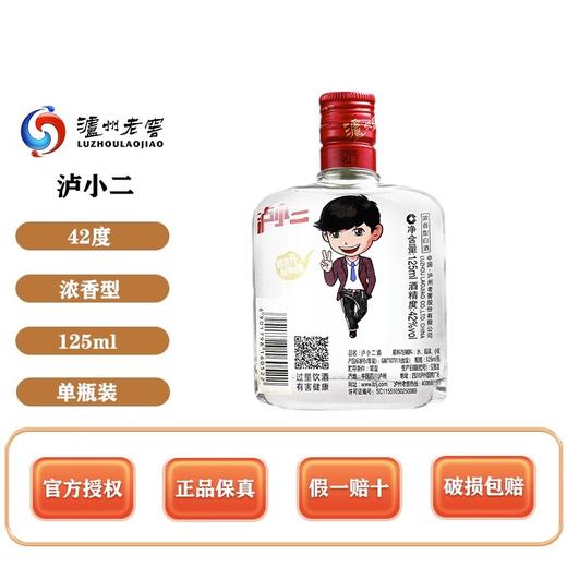 泸州老窖泸小二 商品图0