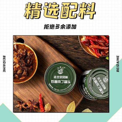 北戴河老北京风味炸酱肉丁罐头即食拌面香辣肉酱速食炸酱面料即食 商品图1