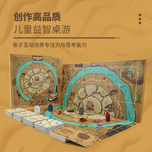 Pandodo秘境寻宝桌游 专注思考力亲子互动逻辑玩具 商品图0
