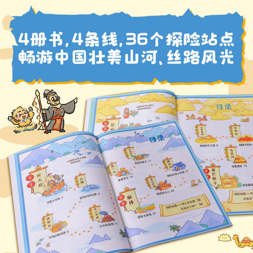 出发吧 和历史名人去探险系列 5-10岁 段张取艺 著 读漫画故事 游丝绸之路 领冒险任务 趣味学历史地理文化 商品图1