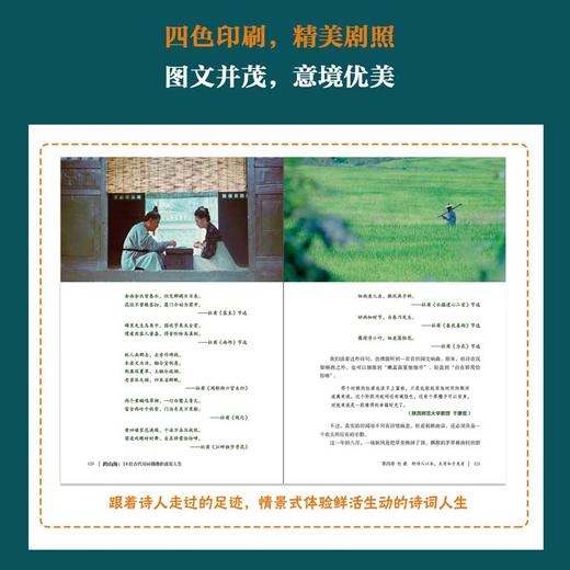 跨山海（全2册）| 14位古代诗词偶像的真实人生+12位古代诗人偶像图鉴 商品图6