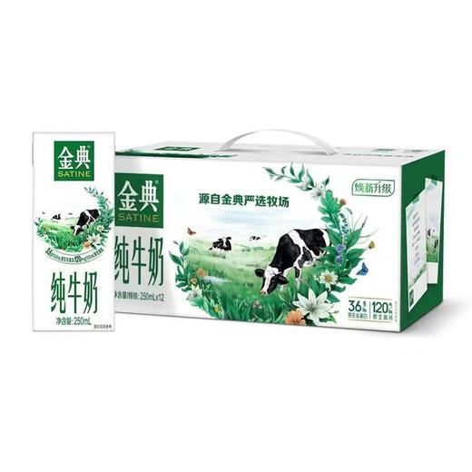 金典纯牛奶250ml*12/提【BH】【YH】 商品图0