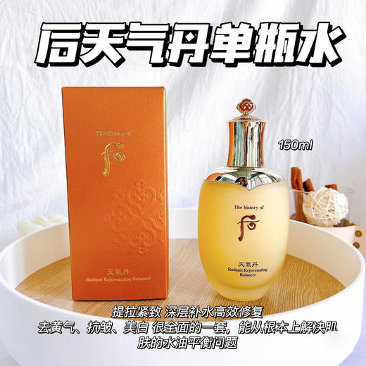 WHOO后天气丹光彩紧颜爽肤水150ml/乳液110ml补水保湿紧致浸透亮泽不油腻淡化细纹 商品图7