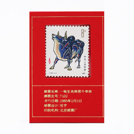 【现货】第一二三轮生肖牛邮票4枚·吉庆卡装 商品图6