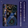 给仰望者的星空史 天文如何塑造人类历史  商品缩略图1