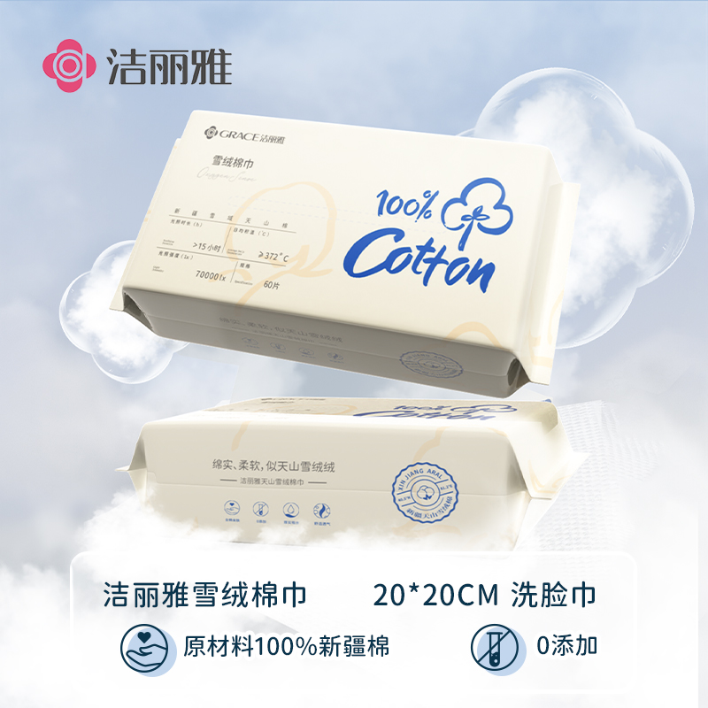 【天山雪绒棉】100%新疆全棉加厚一次性洗脸巾 60片包