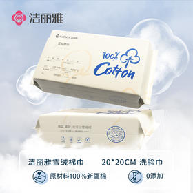 【天山雪绒棉】100%新疆全棉加厚一次性洗脸巾 60片包