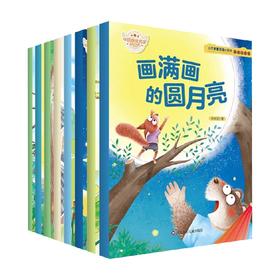 小巴掌童话暖心绘本 3-8岁 张秋生 著 儿童绘本