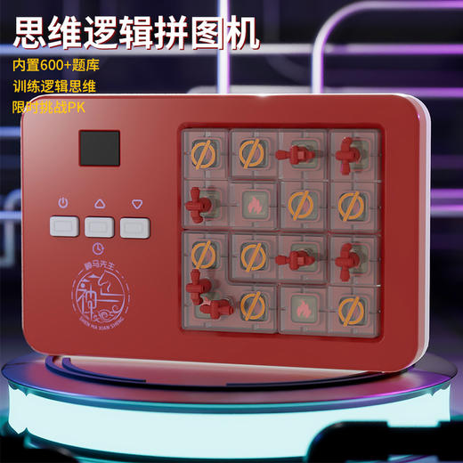 【600关卡挑战 开拓思维】神马先生思维逻辑拼图机 智能通关感应 益智启蒙游戏机 商品图1