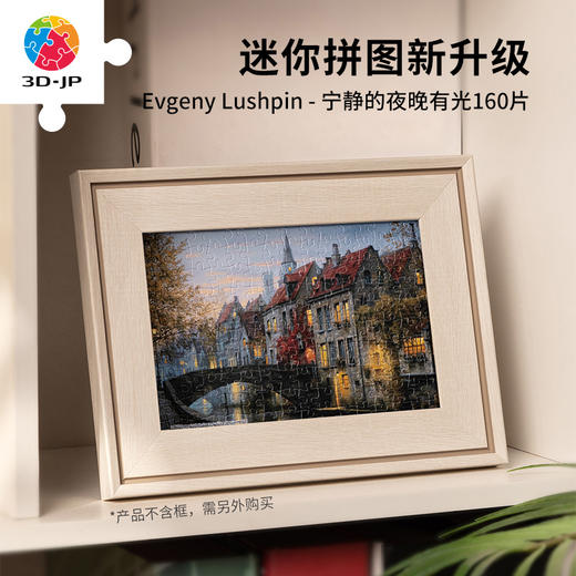 160片 迷你拼图 Q1120 Evgeny Lushpin-宁静的夜晚有光 商品图0