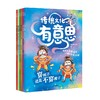 爆笑古人生活史《传统文化有意思》系列 第一辑 3-8岁 段张取艺 著 科普百科 商品缩略图2