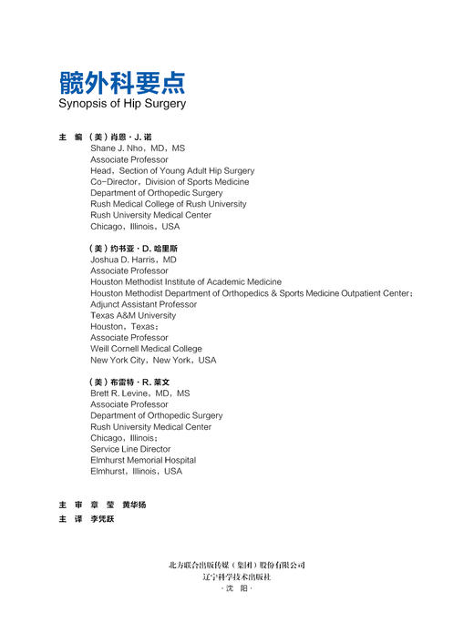 《髋外科要点》 商品图3
