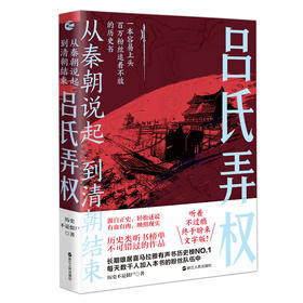 从秦朝说起，到清朝结束（四）：吕氏弄权