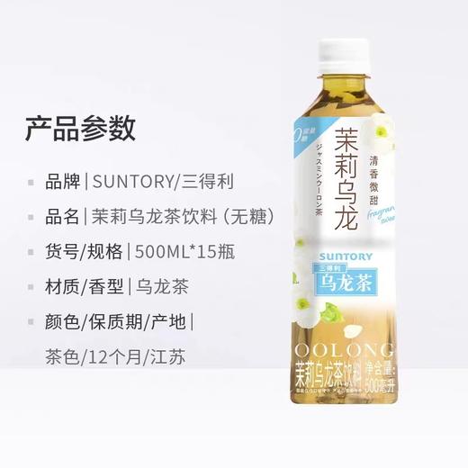 三得利茉莉乌龙茶500ml*15瓶 商品图2