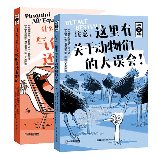 科学三分钟系列：科学家写给孩子们的既严谨又幽默的科普读物，一起构建科学思维！ 商品图2
