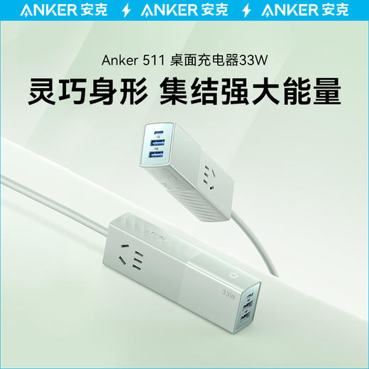 【热销】Anker安克511桌面充电器33W五口合一超小体积插座充电器适用多设备 A9127 商品图1