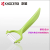 KYOCERA 京瓷苹果削皮器陶瓷瓜果刨片刀水果刮皮刀炫彩削皮器苹果削皮器 商品缩略图3