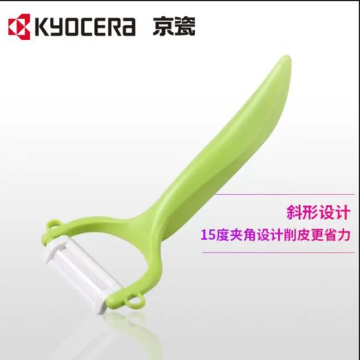 KYOCERA 京瓷苹果削皮器陶瓷瓜果刨片刀水果刮皮刀炫彩削皮器苹果削皮器 商品图3