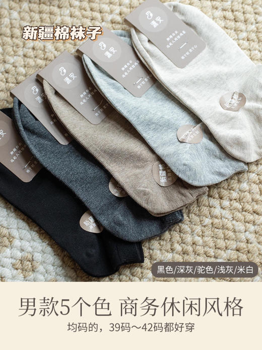 新疆长绒棉☁男女短袜10双 夏季薄款短袜 袜子 舒适透气 防滑不掉跟 商品图8