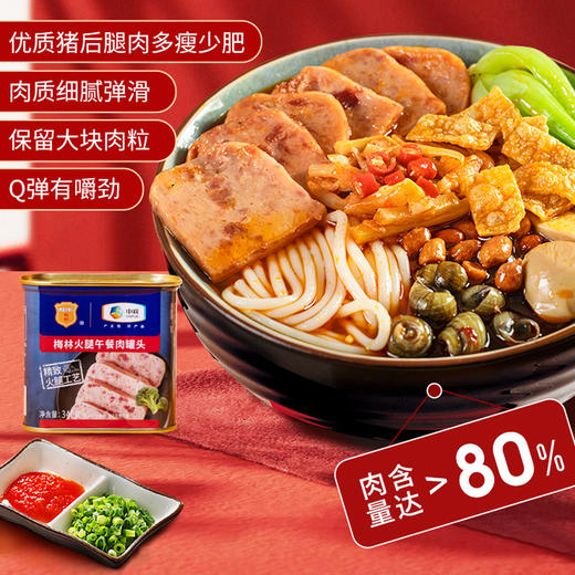 【特产】梅林午餐肉罐头 340g 商品图3