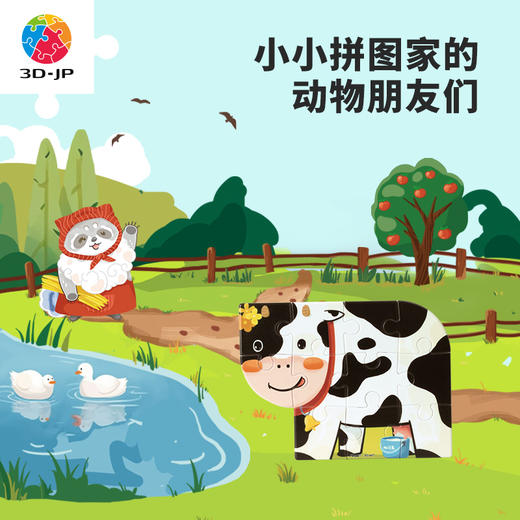【折扣商品 不退不换】43片 造型儿童拼图套装 T1110 小小拼图家-Pazzy冒险日记-动物朋友 商品图0