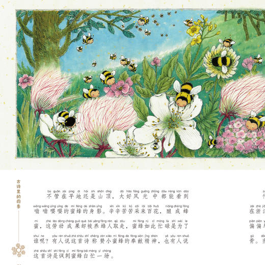 《古诗诵读绘本系列》注音版（全8册） 商品图10