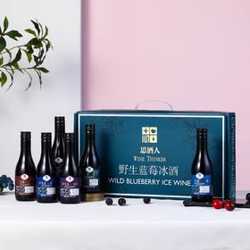 思酒人野生蓝莓冰酒