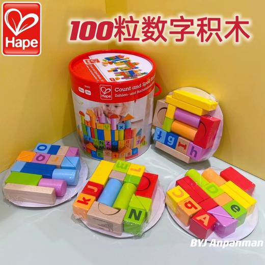 Hape100粒双面字母数字积木桶木质拼装创意宝宝早教儿童益智玩具 商品图0