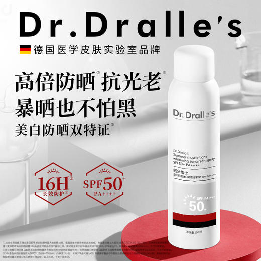 戴乐博士夏日肌密美白防晒喷雾150ml 商品图1