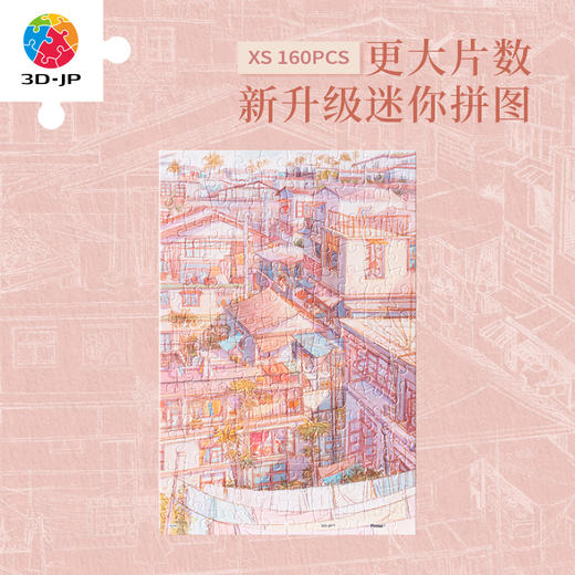 【折扣商品 不退不换】160片 迷你拼图 Q1121 koko-旧天台记忆 商品图0