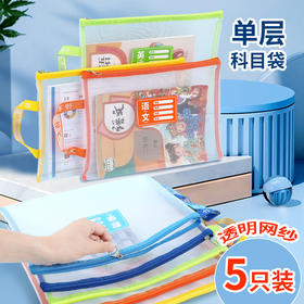 【广博】A4文件袋拉链式小学生学科分类袋书本收纳袋子语文数学作业袋科目分类袋书袋手提试卷收纳袋透明网纱