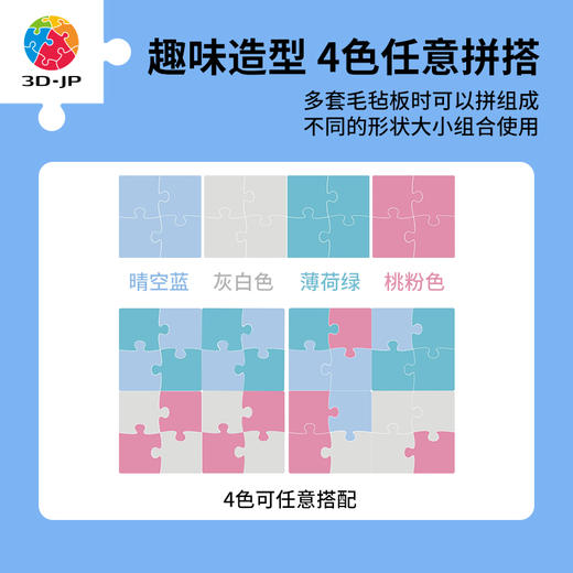 【折扣商品 不退不换】拼图毛毡板 商品图2