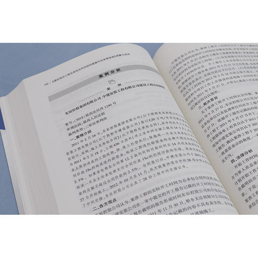 《建设项目工程总承包合同纠纷仲裁案件的审理指南》理解与适用  上海市建纬律师事务所编著 朱树英主编 商品图7