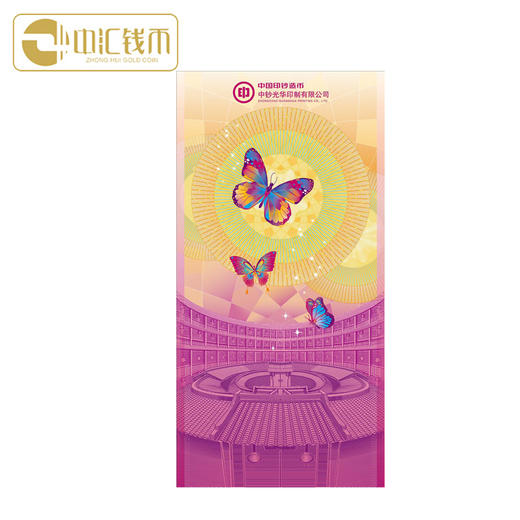 金玉满堂纪念券 一币一券套装封装评级 中国印钞造币 商品图2